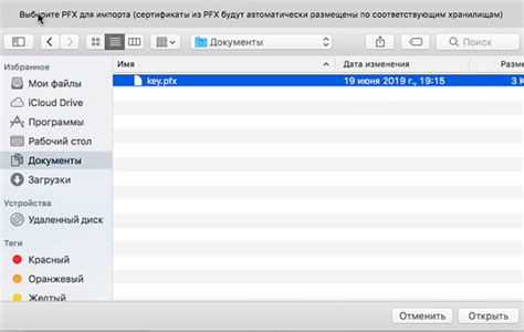 Установка корневого сертификата ФНС России на macOS