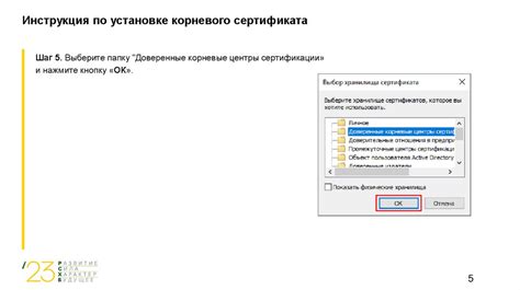 Установка корневого сертификата на разных операционных системах