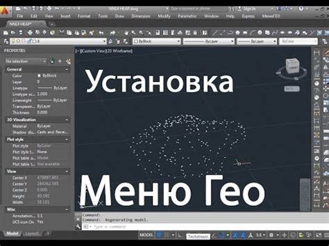 Установка меню гео на AutoCAD 2022