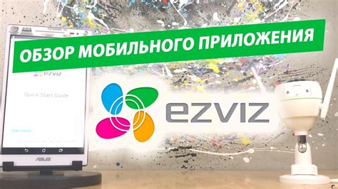 Установка мобильного приложения ezviz