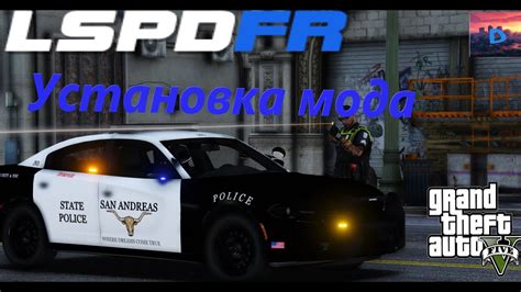 Установка мода LSPDFR в GTA 5