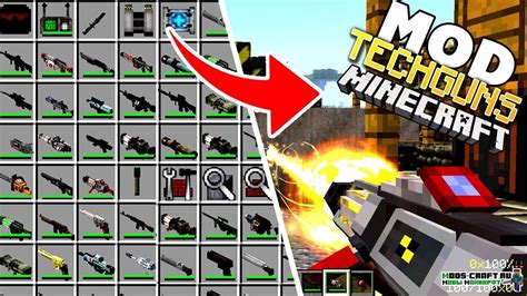 Установка мода techguns для майнкрафт 1.12.2