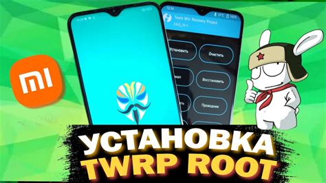 Установка модификаций и дополнительного ПО через TWRP на Xiaomi