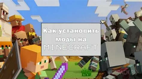 Установка модов в Minecraft Bedrock Edition: подробная инструкция