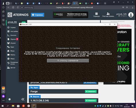 Установка модов на сервер Aternos Minecraft 1.16.5