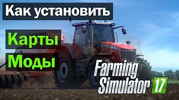 Установка модов на Farming Simulator 22