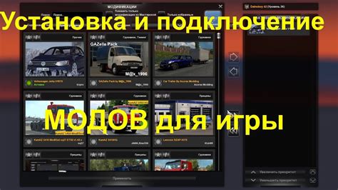 Установка модов Euro Truck Simulator 2