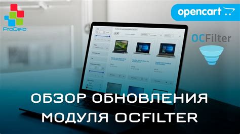 Установка модуля ocfilter