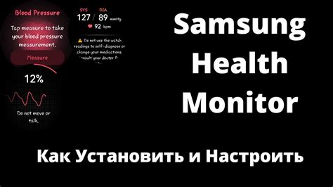 Установка монитора Samsung Health в России