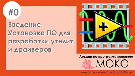 Установка необходимого ПО для разработки драйверов