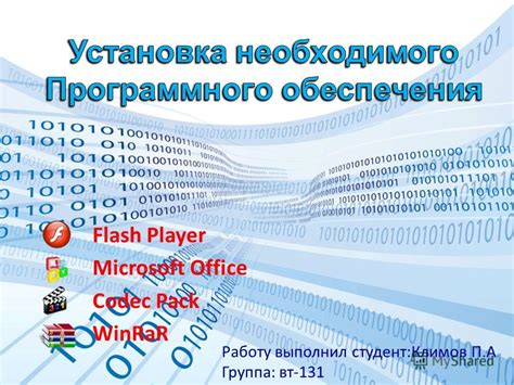 Установка необходимого оборудования и программного обеспечения