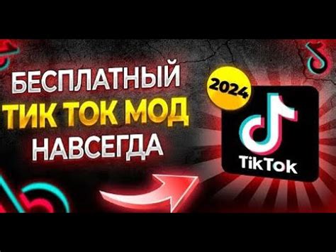 Установка нового TikTok на iPhone