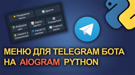 Установка новой версии aiogram для Python