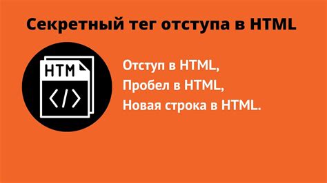 Установка отступа слева в HTML