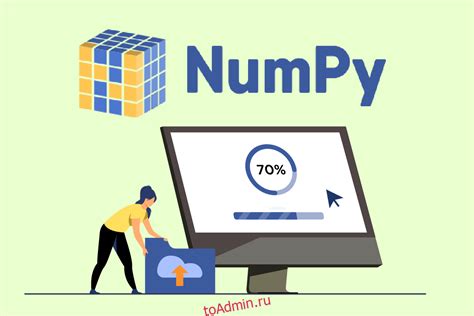 Установка пакета Numpy