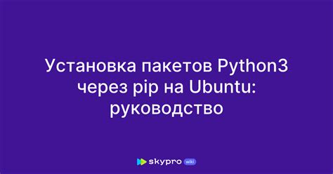 Установка пакетов