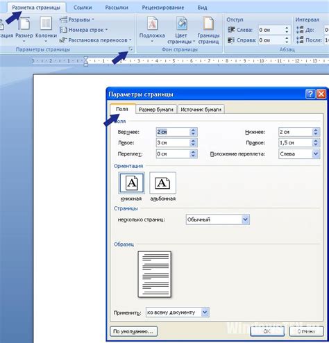 Установка параметров страницы в Word 2007