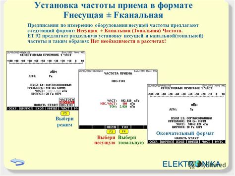 Установка параметров частоты приема