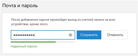 Установка пароля для новой почты