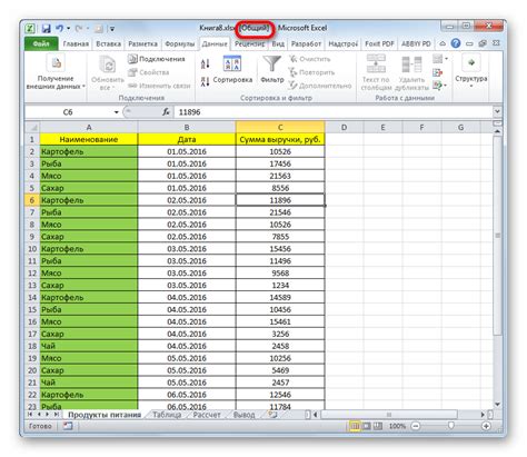 Установка пароля для общего доступа к файлу Excel 2019