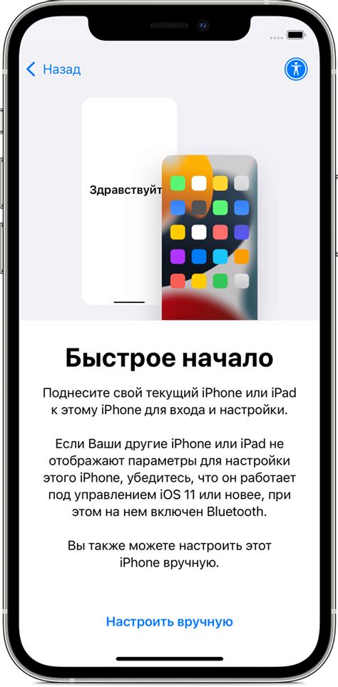 Установка переноса на iPhone