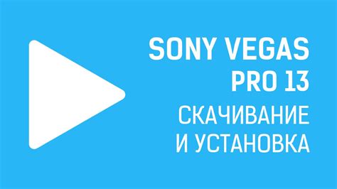 Установка плагинов для Sony Vegas Pro 13: скачивание и установка