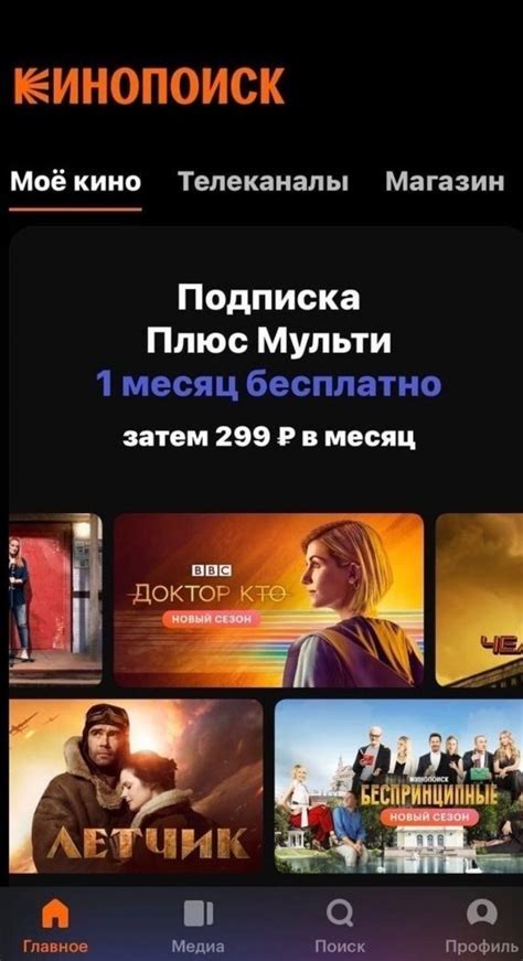 Установка приложения "Кинопоиск" на смартфон: