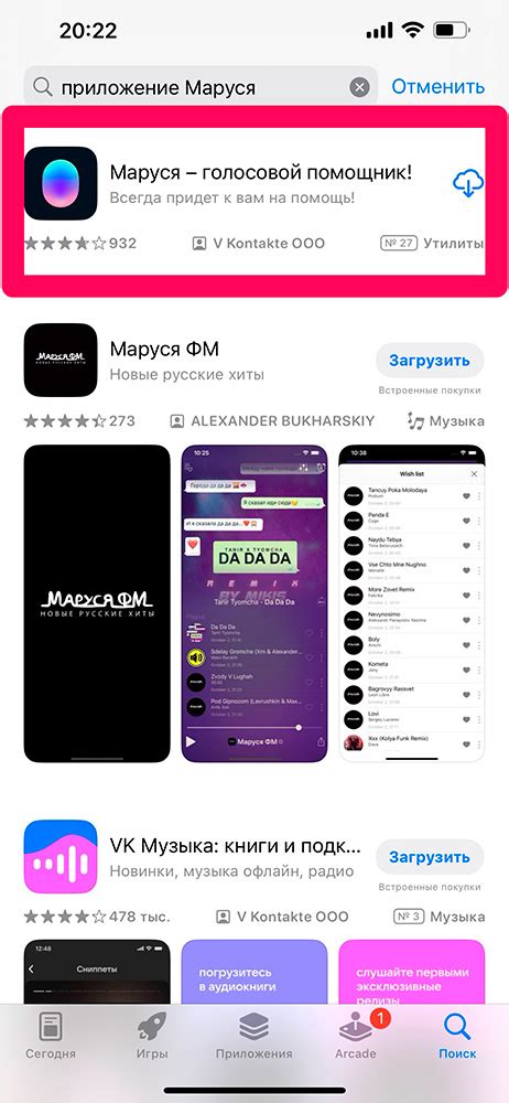 Установка приложения "Маруся" на смартфон