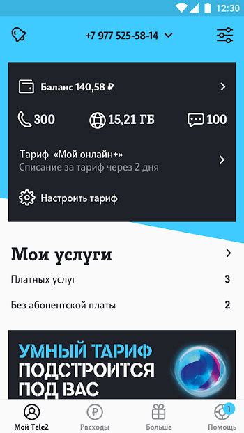 Установка приложения "Мой Теле2" на iPhone