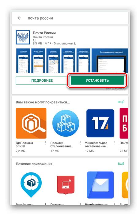 Установка приложения Почта России на телефон