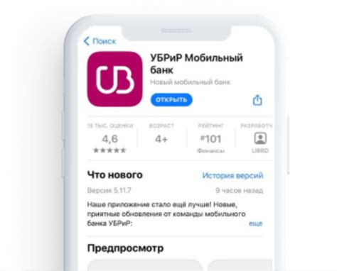 Установка приложения УБРиР Банк на смартфон