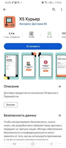 Установка приложения Х5 Курьер