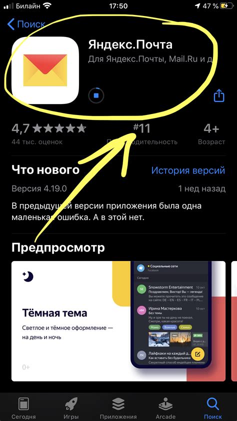 Установка приложения Яндекс на iPhone