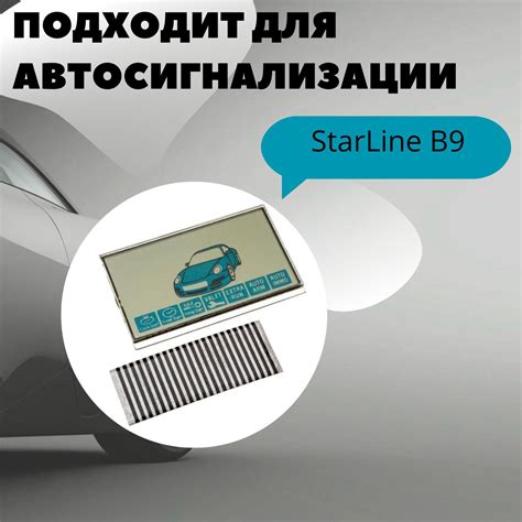 Установка приложения для настройки брелока StarLine B9