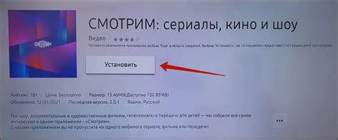 Установка приложения смотрим.ру