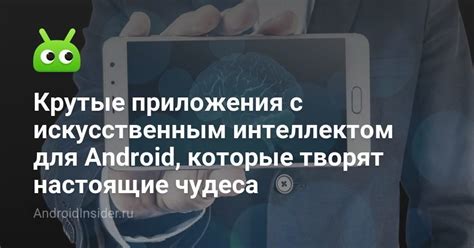 Установка приложения с искусственным интеллектом