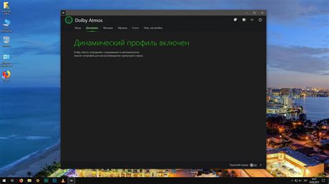 Установка приложения Dolby Access