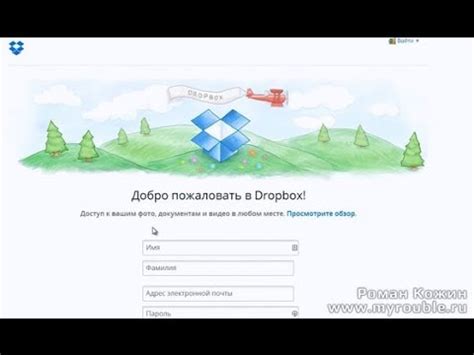 Установка приложения Dropbox на компьютер