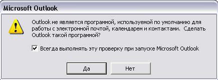 Установка приложения Outlook