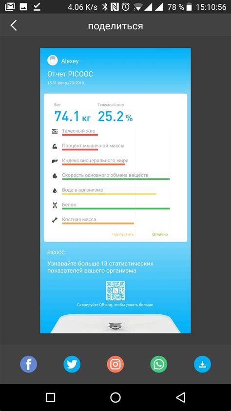 Установка приложения Picooc на устройство