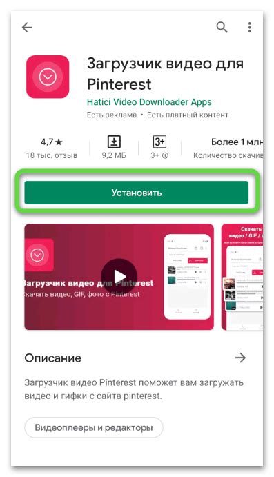 Установка приложения Pinterest на Android