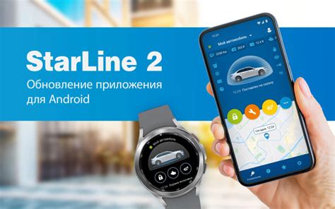 Установка приложения Starline