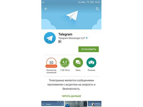 Установка приложения Telegram на Android