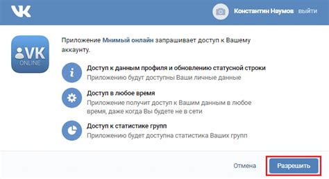 Установка приложения VKontakte