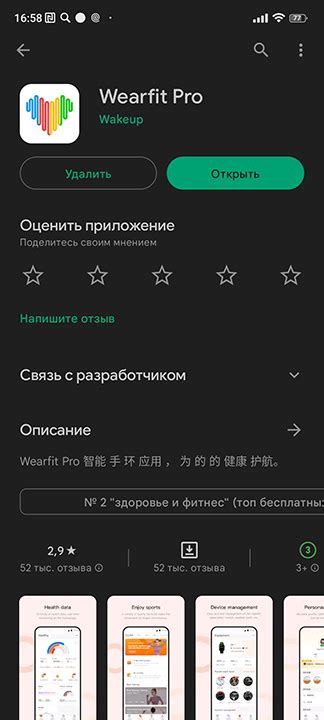 Установка приложения Wearfit Pro на смартфон