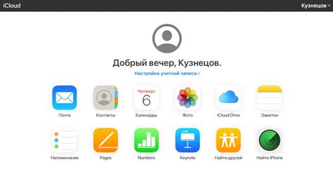 Установка приложения iCloud на оба устройства