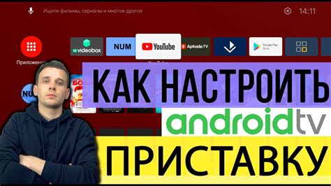 Установка приложения num на Android TV приставку