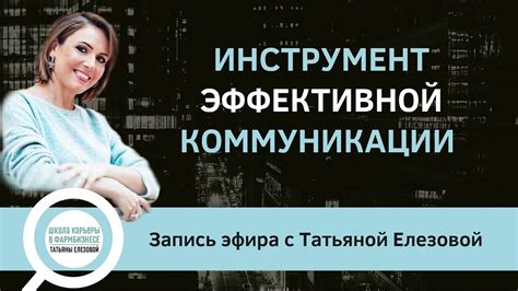 Установка программы для коммуникации