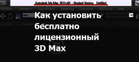 Установка программы 3D Max