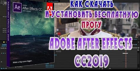 Установка программы After Effects